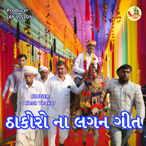 Dj Thakoro Na Lagan Geet