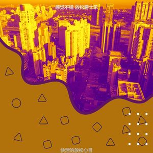 微妙的下班后心情