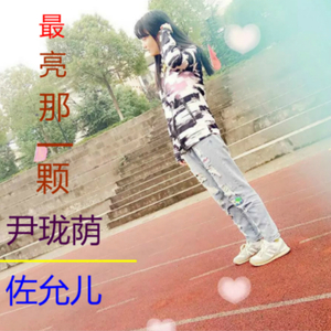 最亮那颗星是我 伴奏