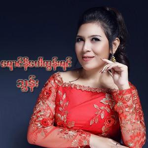 Yaung Ni Paw Htun Yin