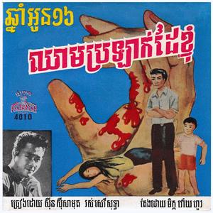 ឆ្នាំអូន១៦