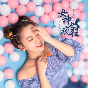 女神也有爱（伴奏）wav