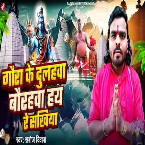 Goura Ke Dulhawa Borhawa Hai Re Sakhiya