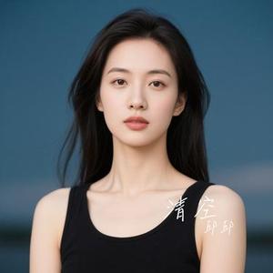 清空 (Cover 王忻辰 /苏星婕)
