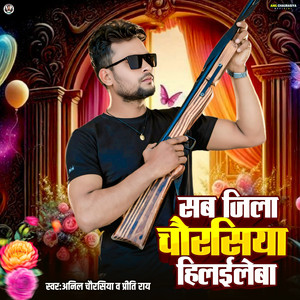 Sab Jila Chaurasiya Hilaileba