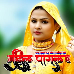 दिल पागल