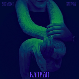 Капкан