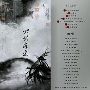 刀剑逍遥——《倚天屠龙记》群像曲