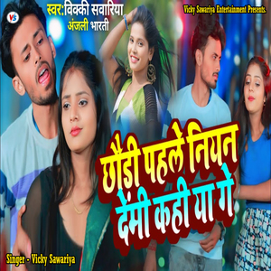 Chhoudi Pahale Niyan Demi Kahi Ya Ge