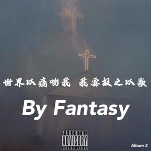世界以痛吻我 我要报之以歌﹙PROD BY Red killer﹚