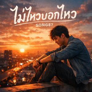 ฝืนยิ้ม