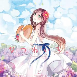 まだ見ぬ景色へ