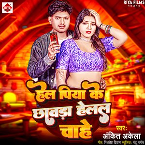 Hell Piya Ke Chhawara Helal Chahe