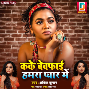 Kake Bewafai Hamara Pyar Me