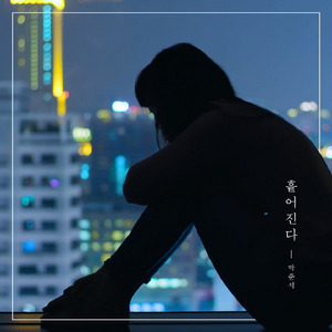 흩어진다 (instrumental)