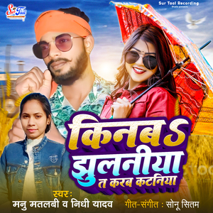 Kinab Jhulaniya T Karab Kataniya