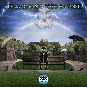 Μ'ένα Ουράνιο Τόξο Θα Ρθεις