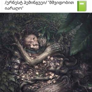 დავიწყებული გიტარა