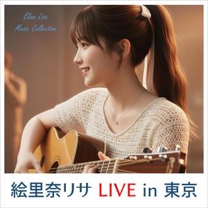 最後のラブレター Live