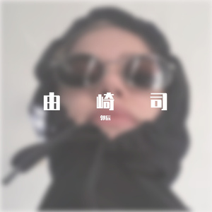 我想part2（翻自 法老）