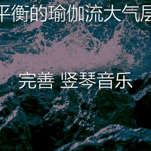 安静的健康声音
