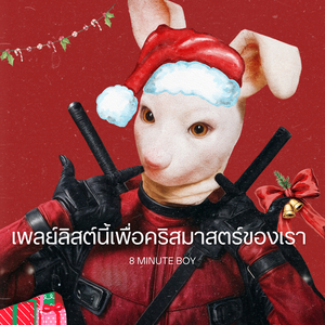 แพ้เสียงในหัว