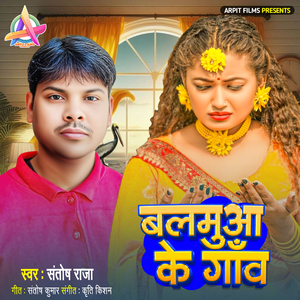 Balamuaa Ke Gaon