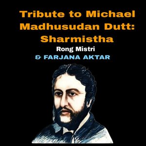 শর্মিষ্ঠা