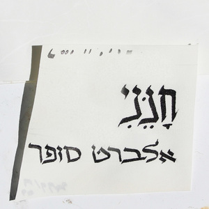 חנני