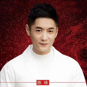 我是真的不愿放开你的手 (DJ啊圣版)