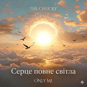 Серце повне світла
