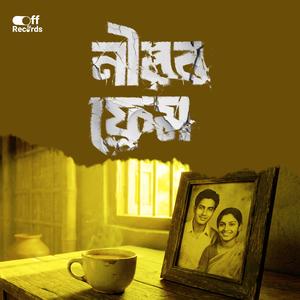 নীরব ফ্রেম (Nirab Frame)