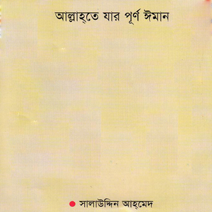 Tora Dekhe Ja Amina Mayer Kole