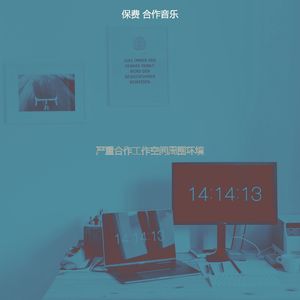 有趣合作工作空间情怀