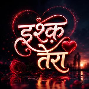 इश्क़ तेरा
