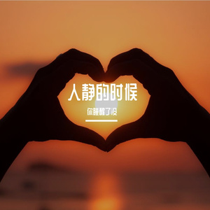 仿佛又唱起这首歌