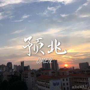 预兆