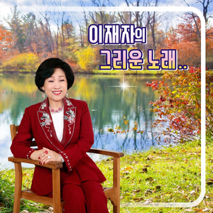 단심이 (Cover Ver.)