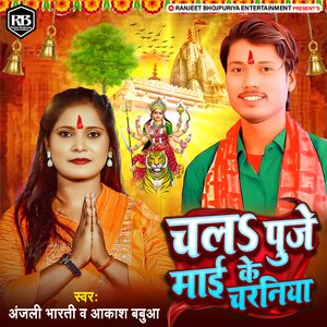 Chala Puje Mai Ke Charaniya