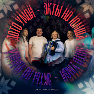 Экты но юмша