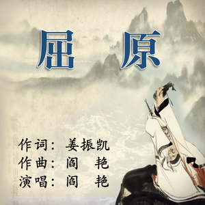 屈原