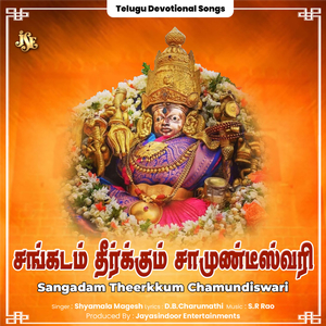 Sangadam Theerkkum Chamundiswari