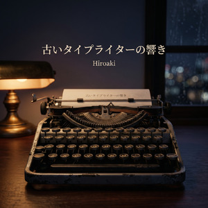 落ち葉を踏む足音の安眠