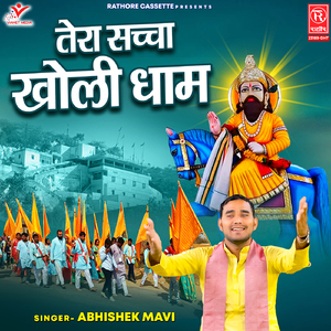 Tera Sacha Kholi Dham