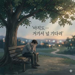 시간을 거슬러