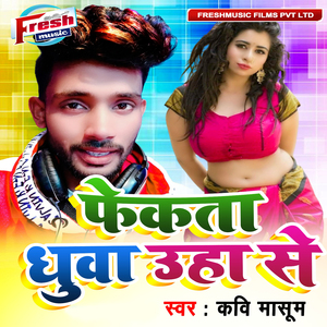 Fekata Dhuwa Uha Se