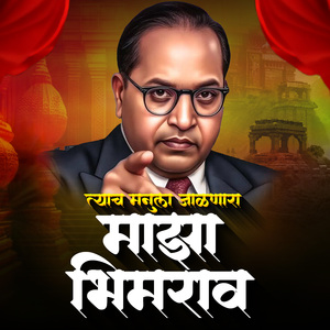 Tyach Manula Jalnara Maza Bhimrao