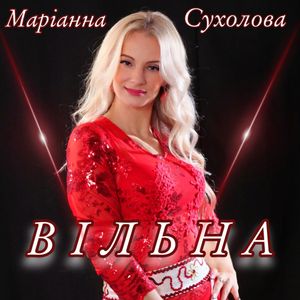 Вільна