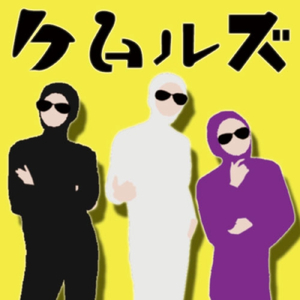 俺たち青春ど真ん中