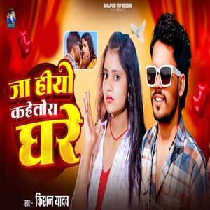 Ja Hiyo Kahe Tora Ghare